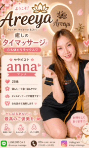 アンナ(Anna)アリーヤ タイ古式マッサージ 錦糸町店 | 錦糸町 江東橋 タイマッサージ